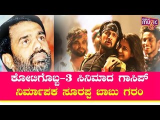 ‘Kotigobba 3' Has Potential To Make Rs 100 Crore If Released In Theatres: Surappa Babu