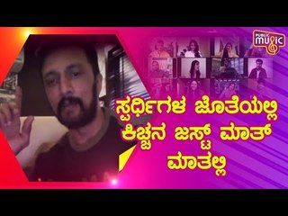 'ಜಸ್ಟ್ ಮಾತ್ ಮಾತಲ್ಲಿ': ಸ್ಪರ್ಧಿಗಳ ಜೊತೆ ಕಿಚ್ಚನ ಮಾತುಕತೆ | Kiccha Sudeep | Bigg Boss Kannada Season 8