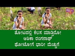Ashika Ranganath Spends Lockdown Time By Learning Farming