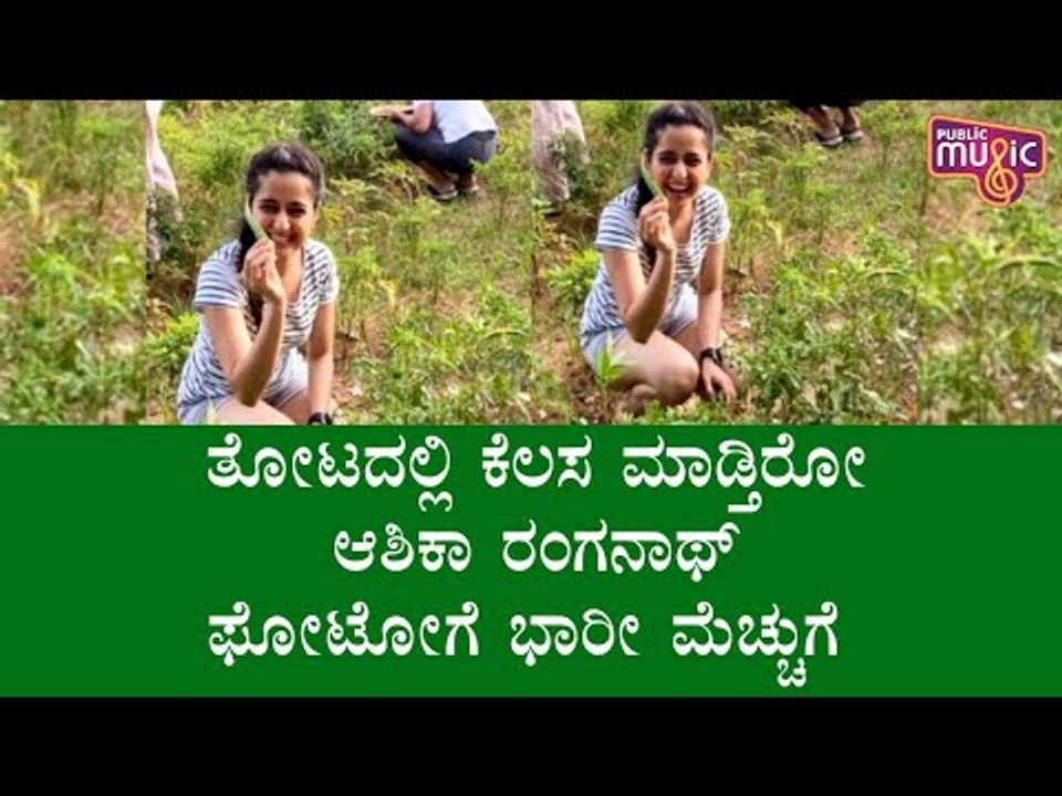 Ashika Ranganath Spends Lockdown Time By Learning Farming