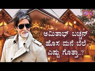 Amitabh Bachchan Buys Duplex Flat In Mumbai's Andheri