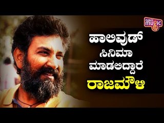 Rajamouli's Film With Hollywood Studio Confirmed | SS Rajamouli | K. V. Vijayendra Prasad