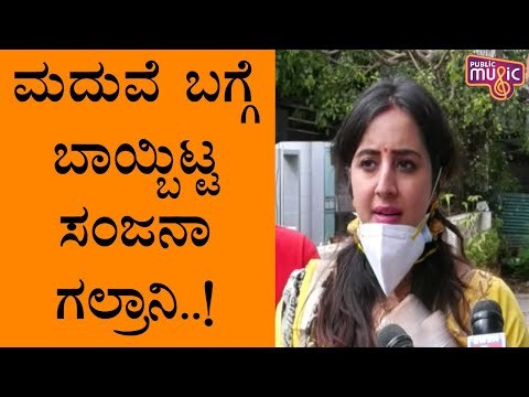 Sanjjanaa Galrani Gives Clarification About Her Marriage| Sandalwood | Sanjjanaa Galrani
