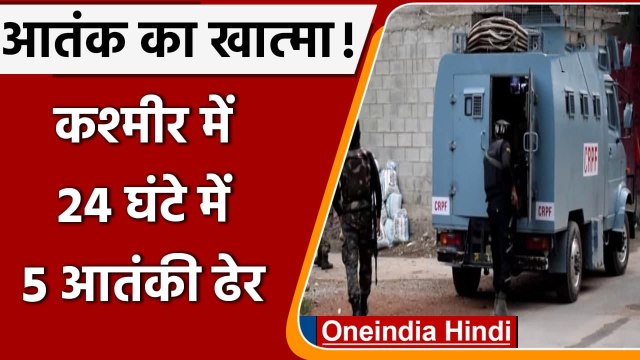 Jammu Kashmir Encounter: दो अलग अलग मुठभेड़ में चार आतंकी ढेर | वनइंडिया हिंदी