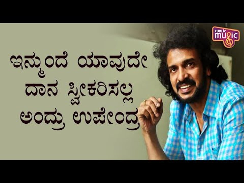 We Are Stopping To Accept Money Or Any Raw Materials From Now: Uppi Foundation | Upendra