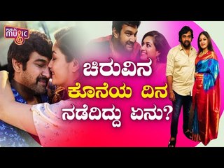 Meghana Raj Recalls What Happened To Chiranjeevi Sarja On His Last Day