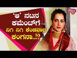 Kangana Ranaut Calls Vikrant Massey A Cockroach For Calling Yami Gautam Radhe Maa