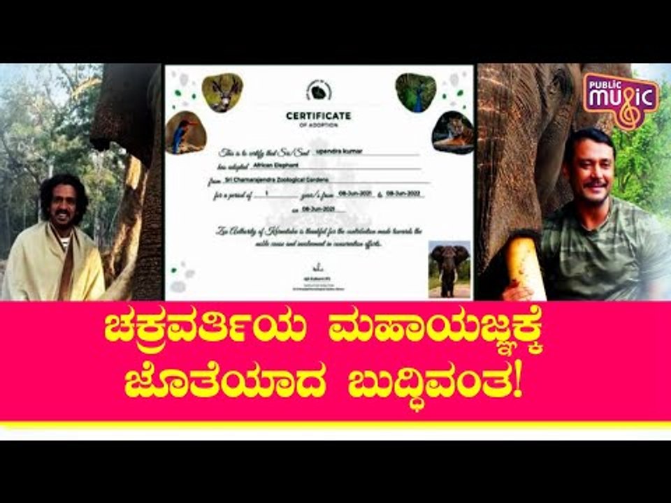 Upendra Adopts African Elephant From Mysuru Zoo, Extends Support To Challenging Star Darshan