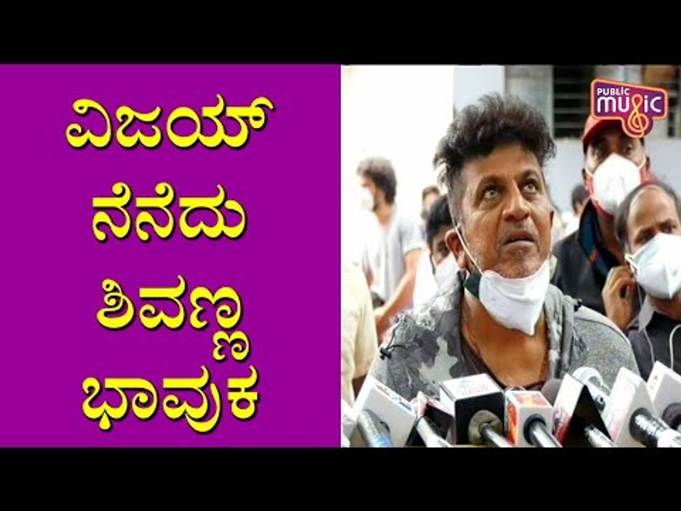 Shivarajkumar Becomes Emotional Speaking About Sanchari Vijay