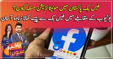Why is monetization a problem in Facebook Pakistan?