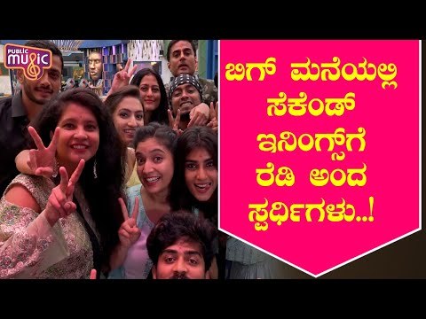 Bigg Boss Kannada Season 8 Contestants Eagerly Waiting To Re-enter Bigg Boss House