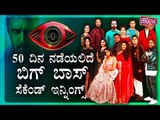 Bigg Boss Kannada Season 8 Second Innings To Last 50 Days