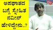 ಸಂಚಾರಿ ವಿಜಯ್ ಅಪಘಾತಕ್ಕೆ ಕಾರಣವೇನು..? | SAnchari Vijay | Brijesh MB