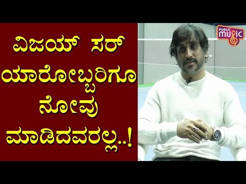 ವಿಜಯ್ ಸರ್ ನಮ್ಮ ಜೊತೆಗಿಲ್ಲ ಅನ್ನೋ ಭಾವನೇನೇ ಬರ್ತಿಲ್ಲ, ಅವರು ಎಂದಿಗೂ ನಮ್ಮ ಹೃದಯದಲ್ಲೇ ಇರ್ತಾರೆ: Brijesh MB