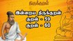 இன்றைய Thirukural | குறள் -59 , 60 | Oneindia Tamil