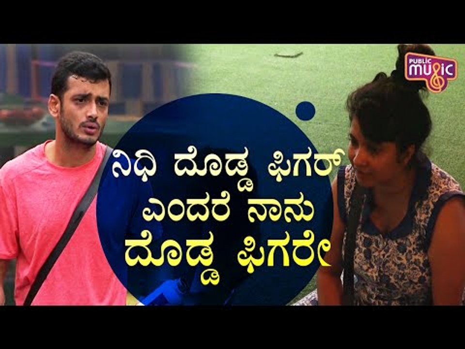 ನಿಧಿ ದೊಡ್ಡ ಫಿಗರ್ ಎಂದರೆ ನಾನೂ ದೊಡ್ಡ ಫಿಗರೇ ಎಂದ ಅರವಿಂದ್..! | Aravind and Nidhi Subbaiah Fight