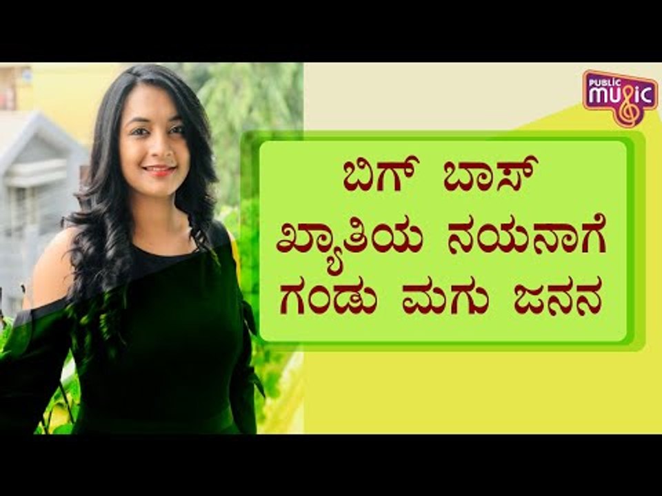 Pyate Hudgir Halli Life Season 1 Fame Nayana Puttaswamy Blessed With A Baby Boy