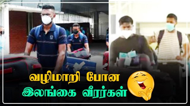 Srilanka Team Flight Diverted to INDIA | இந்திய அணி இலங்கையில்! இலங்கை அணியோ இந்தியாவில்!
