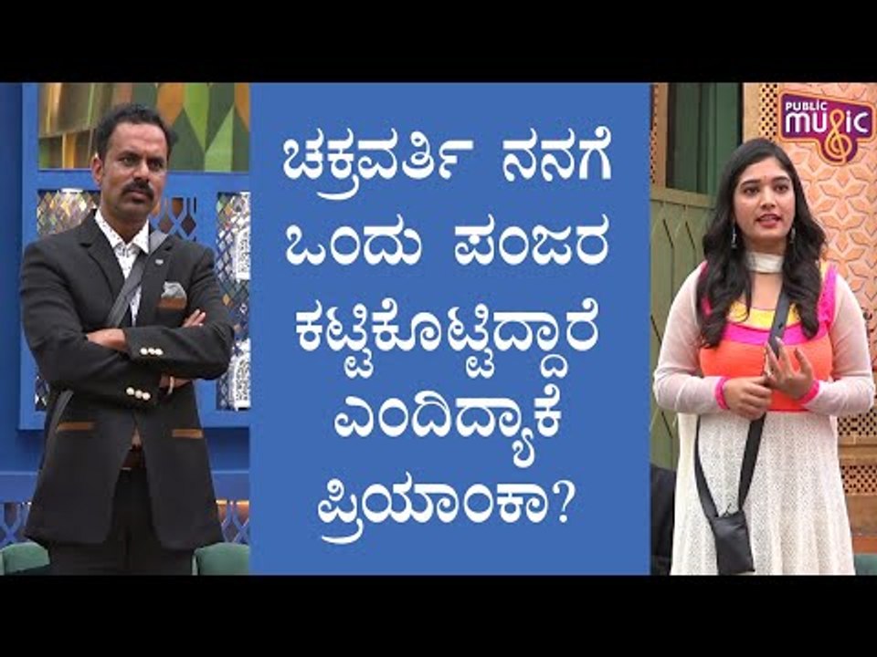 ಚಕ್ರವರ್ತಿ ನನಗೆ ಒಂದು  ಪಂಜರ ಕಟ್ಟಿಕೊಟ್ಟಿದ್ದಾರೆ ಅಂದಿದ್ಯಾಕೆ ಪ್ರಿಯಾಂಕಾ..? | Priyanka Thimmesh