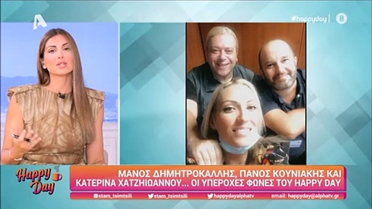 Happy Day: Το δημόσιο ευχαριστώ της Τσιμτσιλή σ...