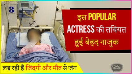 This Popular Actress's Condition Critical Battling For Life In Hospital