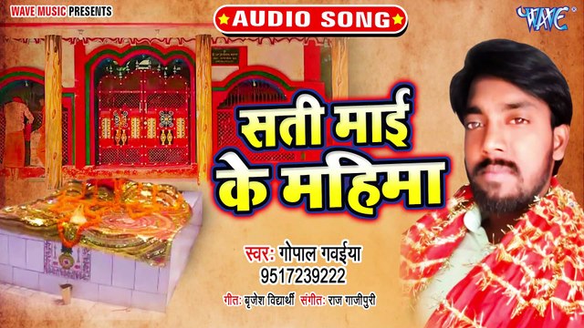 Sati Mai Ke Mahima - Sati Mai Ke Mahima - Gopal Gawaiya