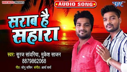Sharab Hai Sahara - Sharab Hai Sahara - Suraj Sawariya, Mukesh Sajan