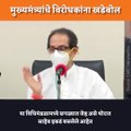 Chief Minister Uddhav Thackeray's First Reaction On Chaos In Maharashtra Assembly