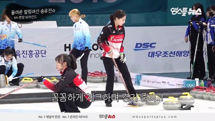 '500만뷰의 그녀'가 돌아왔다, 컬링 여신 송유진! [M+현장 비하인드]
