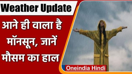 Download Video: Weather Updates: Delhi-NCR में Monsoon का इंतजार होगा खत्म, जमकर बरसेंगे बादल । वनइंडिया हिंदी