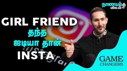 Whiskey review ஆப்  இன்ஸ்டாகிராமா மாறியது எப்படித் தெரியுமா? | Game Changers