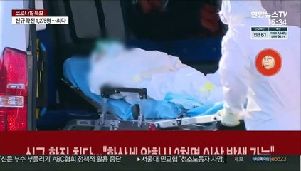 신규 확진 최다…"확산세 악화시 2천명 이상 발생 가능"