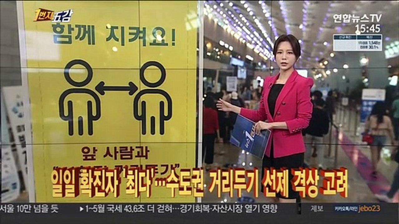[1번지五감] 일일 확진자 '최다'…수도권 거리두기 선제 격상 고려 外