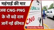CNG-PNG Price Hike: Petrol-Diesel की बढ़ती कीमतों के बीच CNG-PNG हुई महंगी | वनइंडिया हिंदी