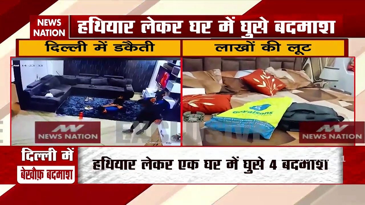 Delhi Crime: उत्तम नगर इलाके में डकैती, बिजली कर्मचारी बता घुसे घर में लुटेरे, देखें वीडियो