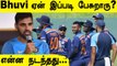 Ind Vs SL நான் வெறும் paperகு தான் Vice captain - Bhuvaneshwar kumar | OneIndia Tamil