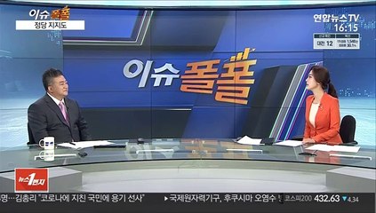 [이슈폴폴] 여론조사로 풀어 보는 정치…7월 둘째주 민심은?