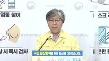 중앙방역대책본부 브리핑 (7월 8일) / YTN