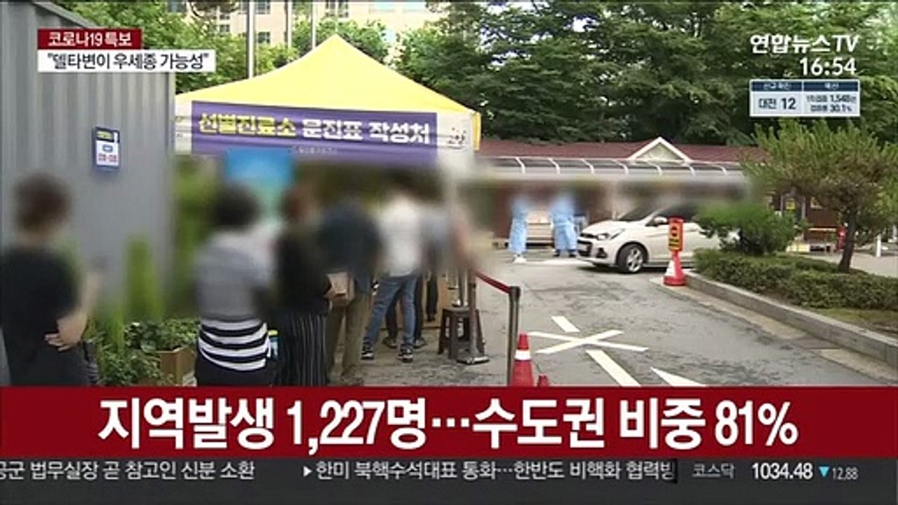 "4차 대유행 진입…확산세 악화 시 2천명 이상 발생 가능"