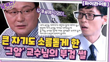 '그것이 알고싶다' 자문 교수, 이호 자기님의 부검으로 밝혀낸 사건들 #highlight