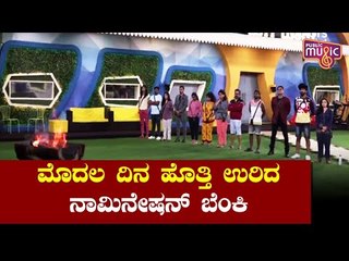 Elimination Starts On The First Day Of Bigg Boss Kannada Season 8 Second Innings