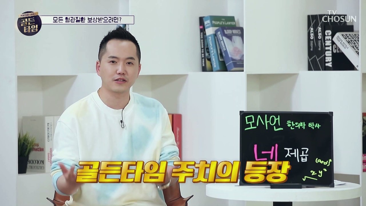같은 ˹심장질환˼인데 보장이 다른 이유는? TV CHOSUN 20210708 방송