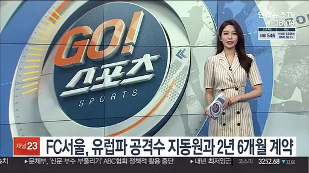 FC서울, 유럽파 공격수 지동원과 2년 6개월 계약