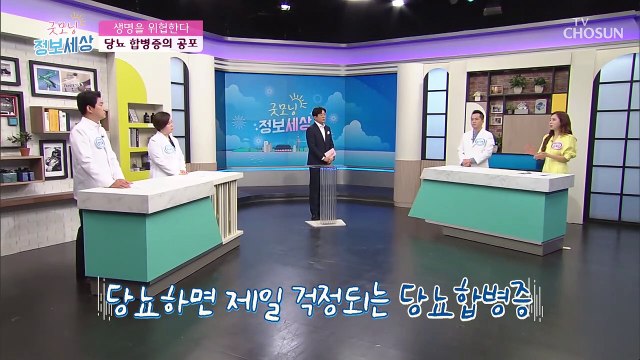(공포) 생명을 위협하는 당뇨 합병증☠ TV CHOSUN 210708 방송