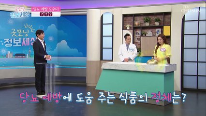 ❛이것❜으로 맛있게~ 당뇨를 예방하자 TV CHOSUN 210708 방송