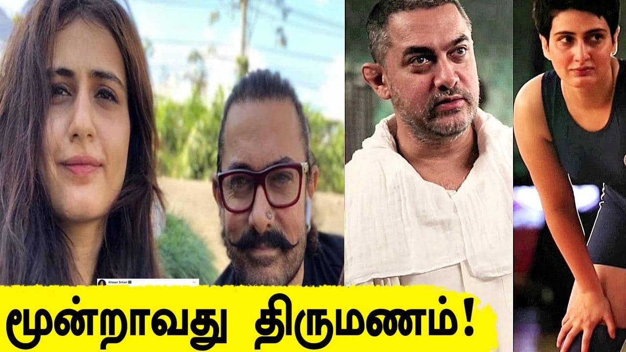 Amir Khan மகளாக நடித்த நடிகை Fatimaவை மூன்றாவதாக திருமணம் செய்கிறாரா? | Dangal