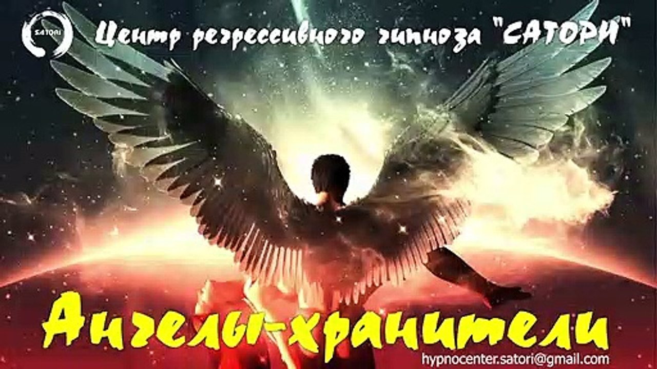 03. Регрессивный гипноз. Ангелы-хранители, кто они и какая их функция, вопросы и ответы