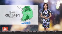 [날씨] 밤사이 시간당 50mm 소나기…낮에는 폭염