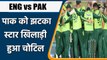 PAK vs ENG: Haris Sohail ruled out of England ODIs due to hamstring injury| Oneindia Sports