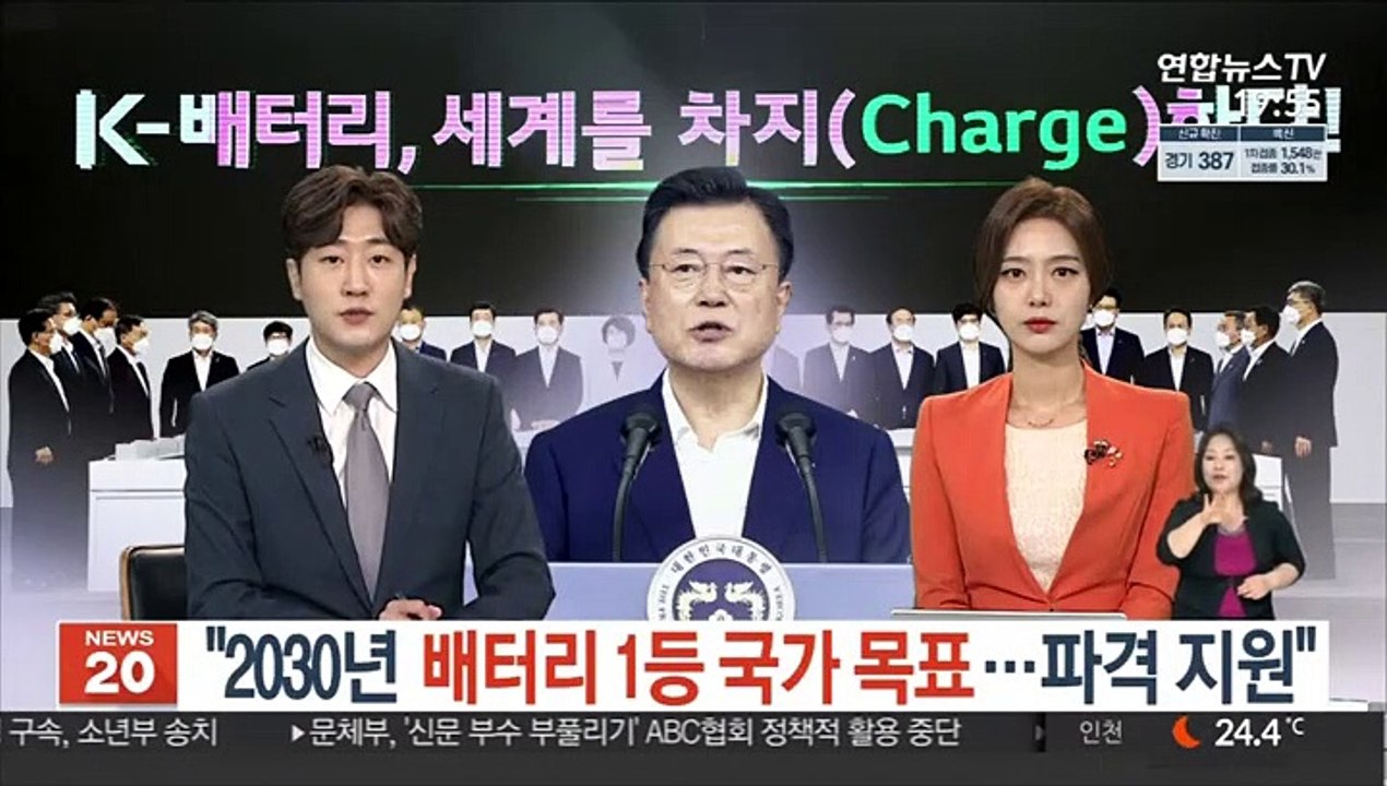 문대통령 "2030년 배터리 1등 국가 목표…파격 지원"